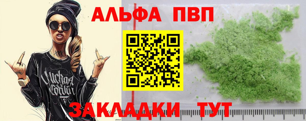 Альфа ПВП мука  APVP кристаллы  Тосно  Alpha PVP кристаллы  Вход с VPN 