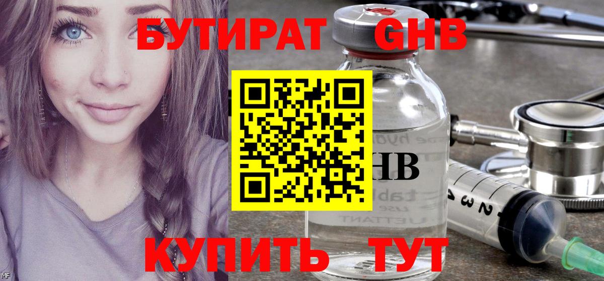 БУТИРАТ 1.4BDO Тосно