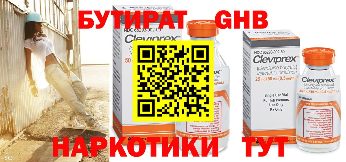 Бутират бутик  Вход с VPN  Тосно 
