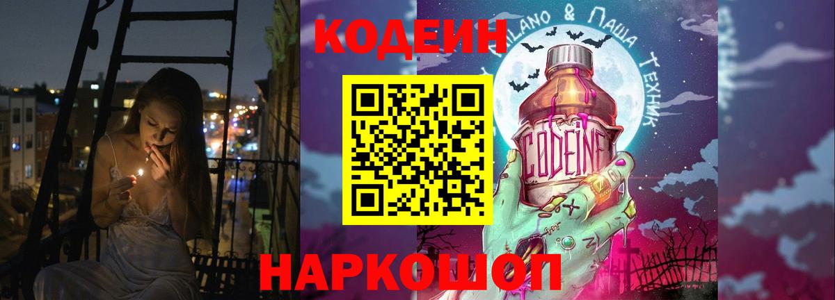Тосно  Codein Purple Drank  Вход с VPN  Codein Purple Drank 