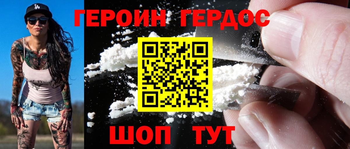 Героин VHQ Тосно