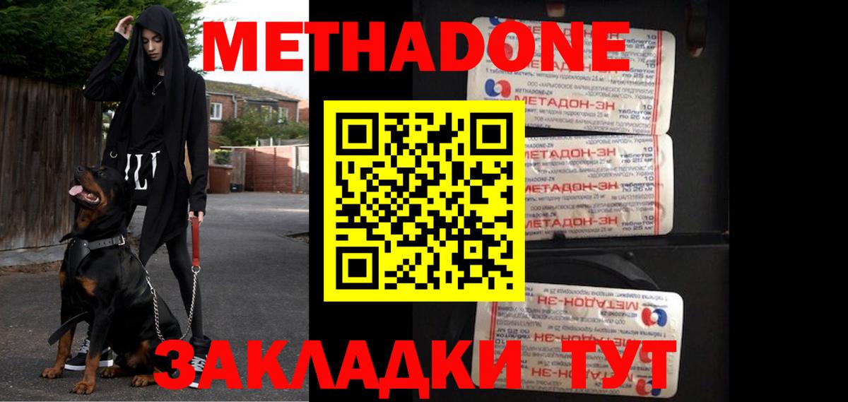 МЕТАДОН methadone  МЕТАДОН VHQ  Вход с VPN  Тосно 